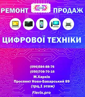 Fierix ремонт техніки