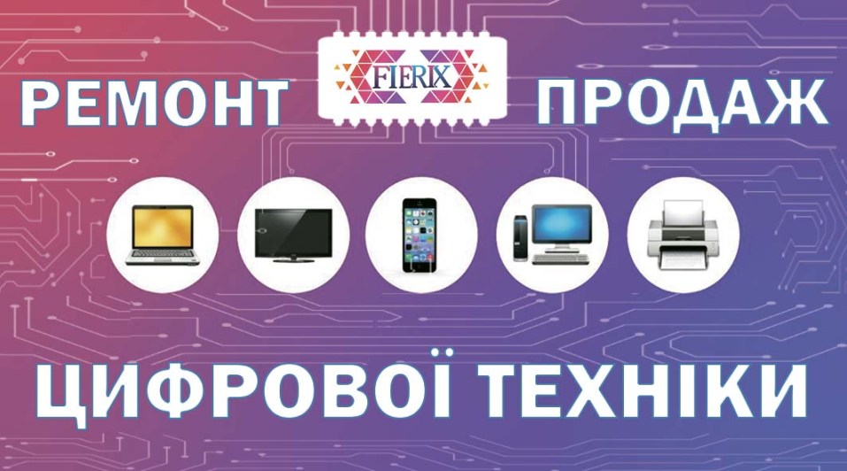 Ремонт ноутбуків Харків